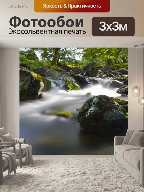 Фотообои Поток воды пейзаж
