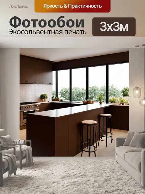 Фотообои открытая коричневая кухня с барной стойкой и панорамными окнами