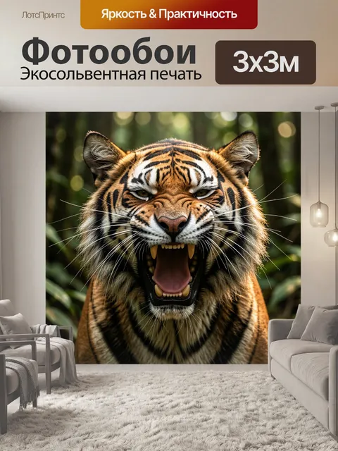 Фотообои Оскал тигра в лесной чаще