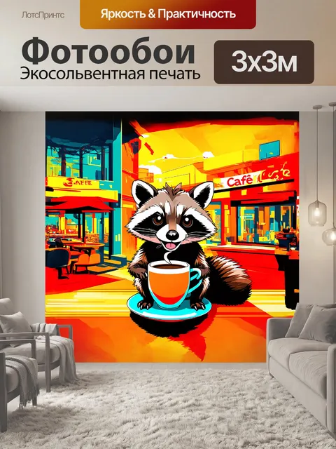 Фотообои плакаты в стиле поп-арт