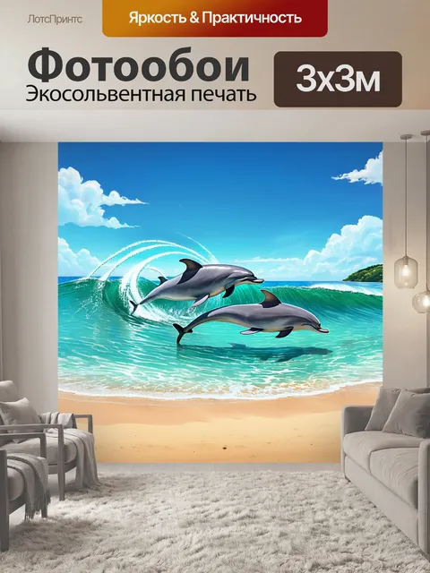 Фотообои охота: на берегу моря