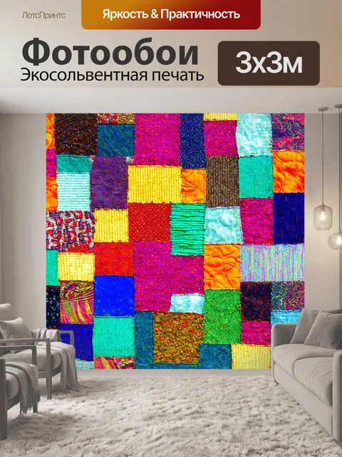 Фотообои абстракция в стиле лоскутный коллаж, где текстуры тканей создают эффект многослойности и глубины