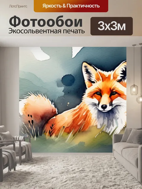 Фотообои лиса