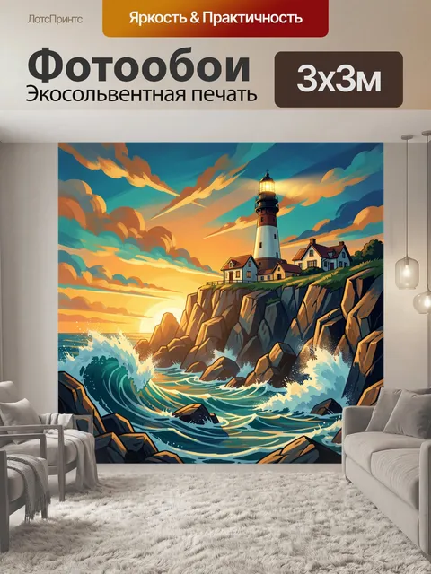 300 × 300 см · Экосольвентная печать