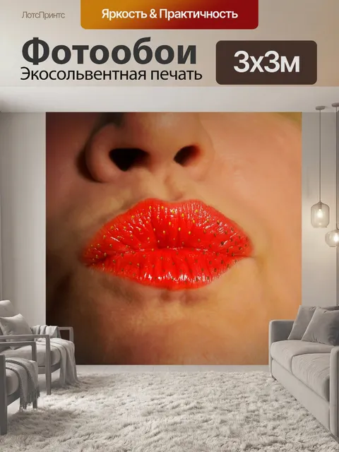 Фотообои Губы