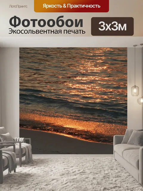 Фотообои Золотой закат Солнце на океане