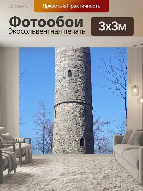Фотообои Башня