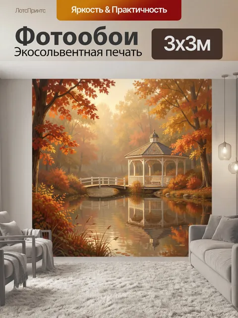 Фотообои Осенняя беседка у пруда