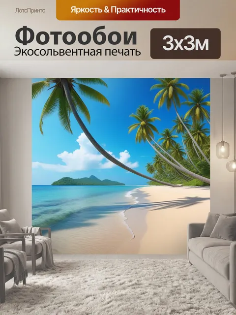Фотообои пейзаж тропического пляжа с кокосовыми деревьями