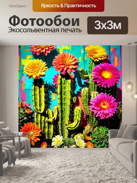 Фотообои цветы в стиле граффити, элегантные хризантемы и трендовые кактусы, фон в стиле сюрреализма