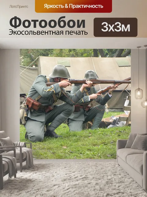 Фотообои Вторая мировая война