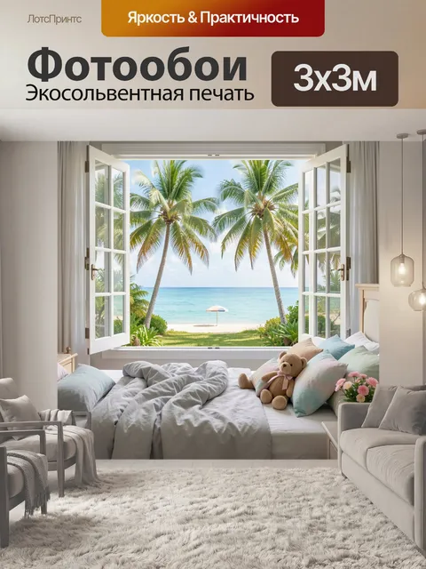 Фотообои Тропический вид на океан из спальни