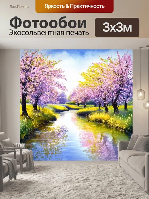 Фотообои пейзаж с цветущими деревьями и тихой рекой, где отражения создают иллюзию магии и уюта