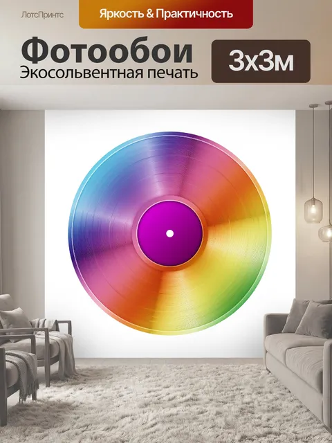 Фотообои Виниловая пластинка клипарт музыка