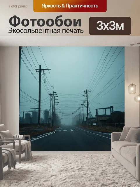 Фотообои туман в стиле киберпанк