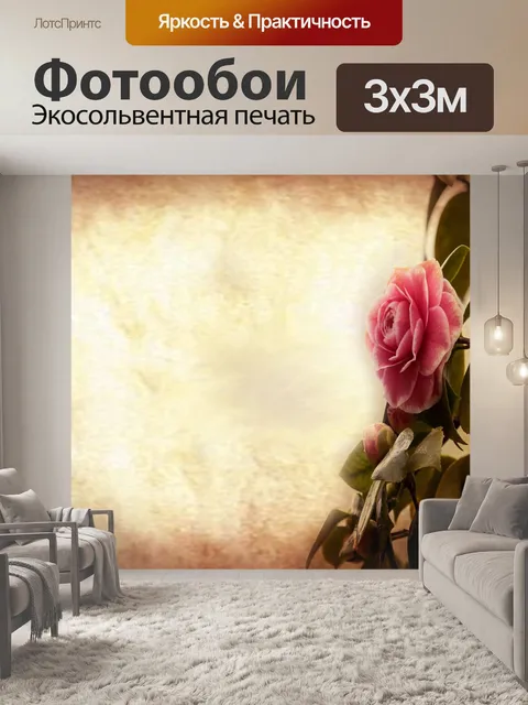 Фотообои Цветок