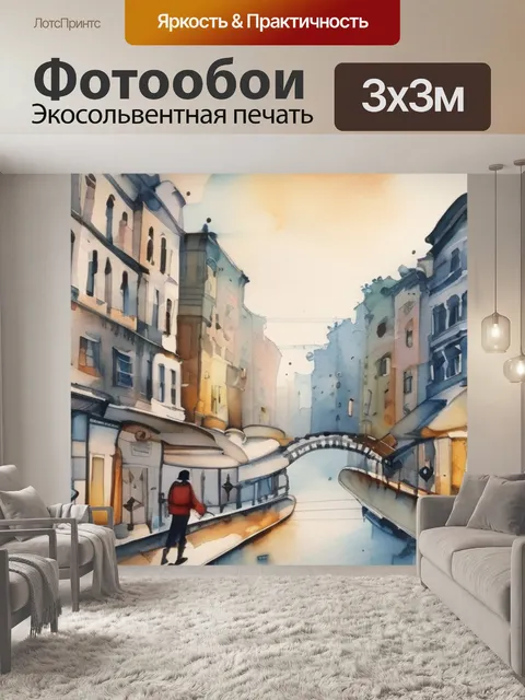 Фотообои где находится город