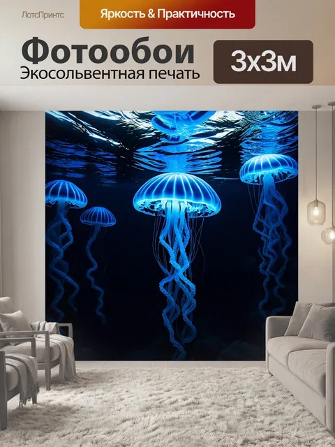 Фотообои море в стиле киберпанк: гигантские электрические медузы