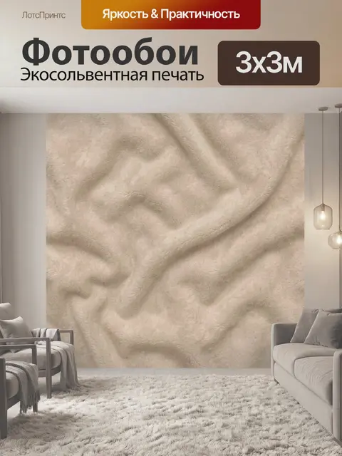 Фотообои Нежная бежевая ворсистая текстура