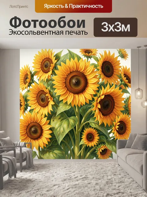 300 × 300 см · Экосольвентная печать