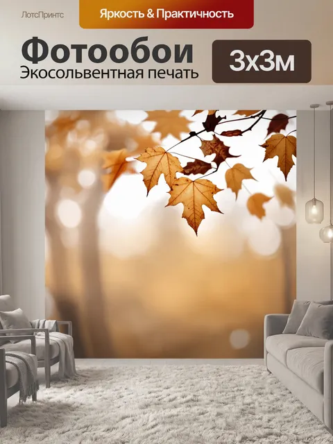 Фотообои рисунок пастелью, бежевые листья на осеннем ветру, мягкие линии и текстуры, акценты других природных цветов…