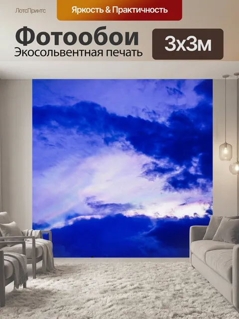 Фотообои Небо облака
