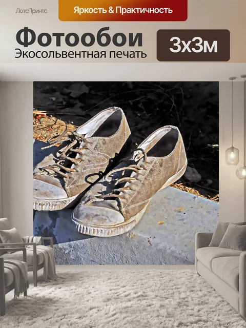 Фотообои Замша теннисные туфли