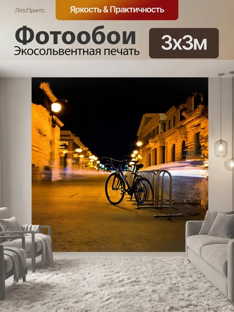 Фотообои велосипед, стоящий на велопарковке в центре солт-лейк-сити, окружен яркими огнями города и очаровательными…
