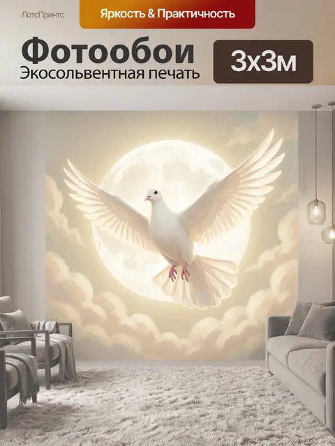 Фотообои Белый голубь на фоне луны