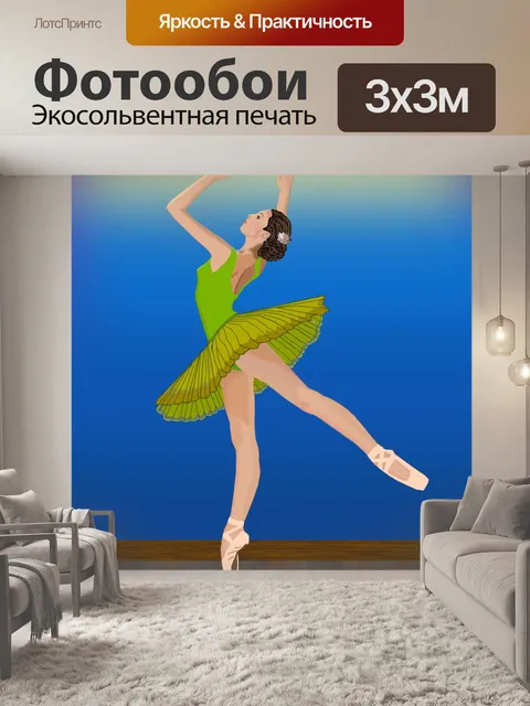 Фотообои Балерина