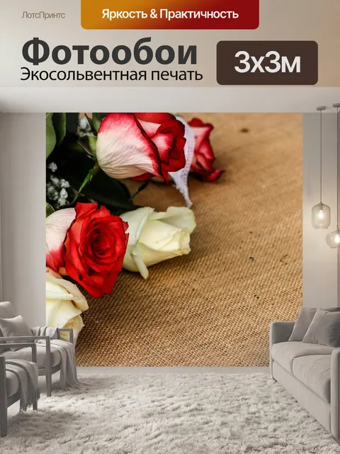 Фотообои Розы