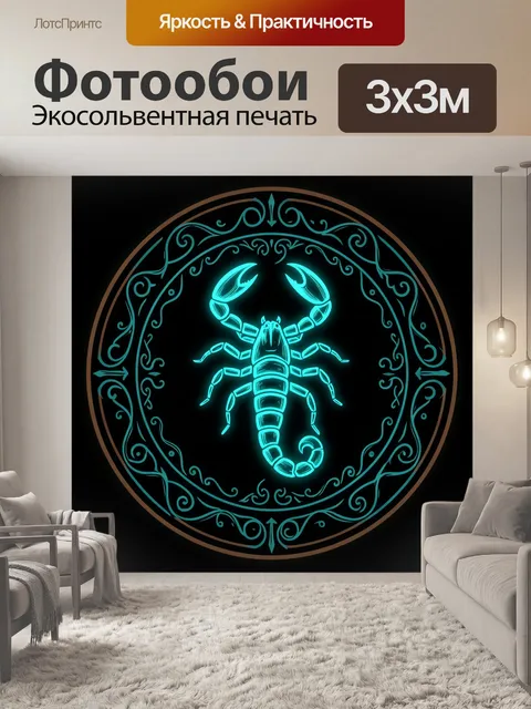 Фотообои Светящийся скорпион в орнаменте