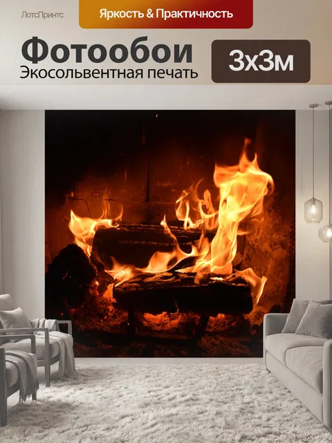 Фотообои Камин Огонь