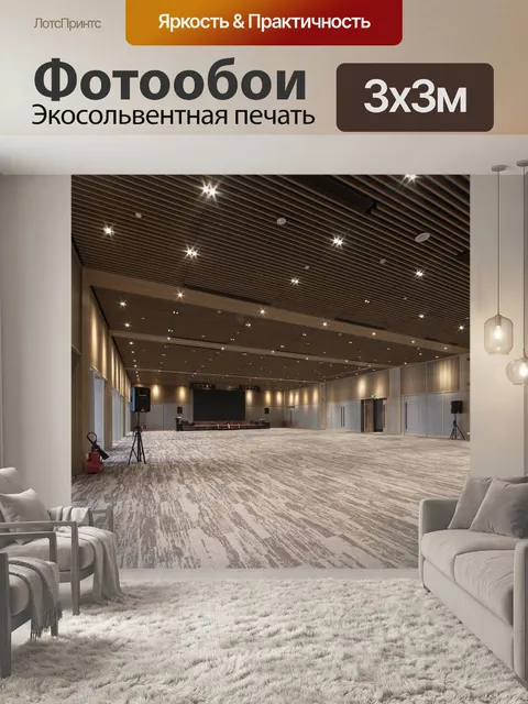 Фотообои Бальный зал