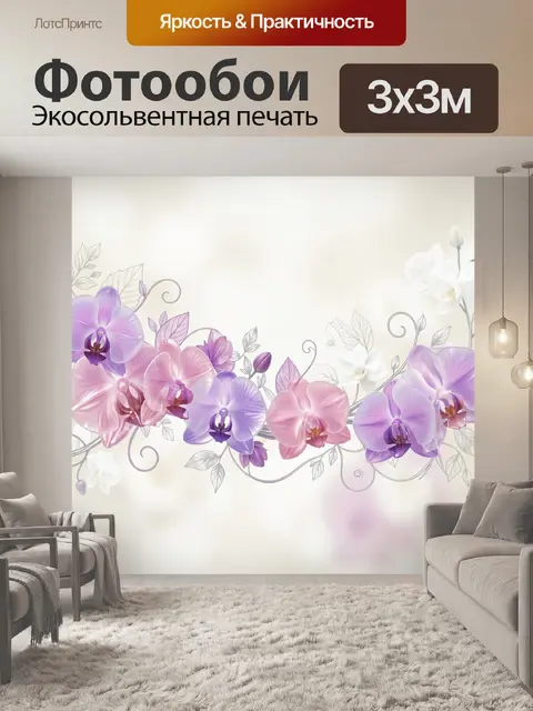 Фотообои Орхидеи и цветочные завитки