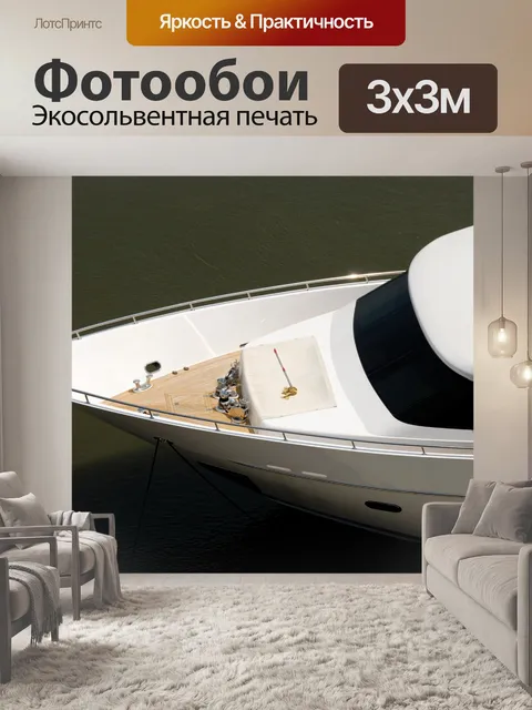 Фотообои Роскошные яхты