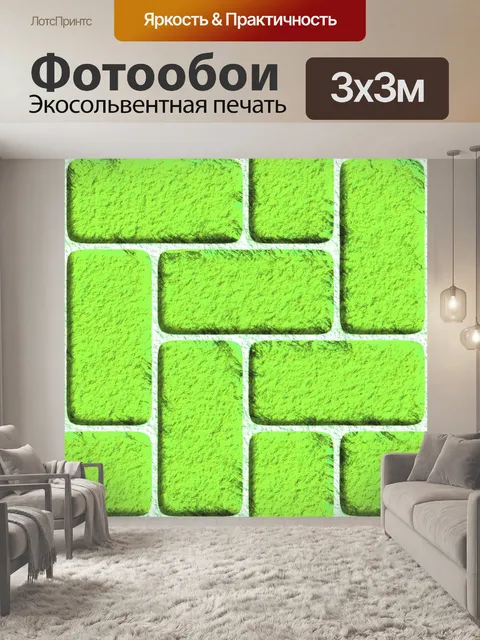 Фотообои зеленые кирпичи