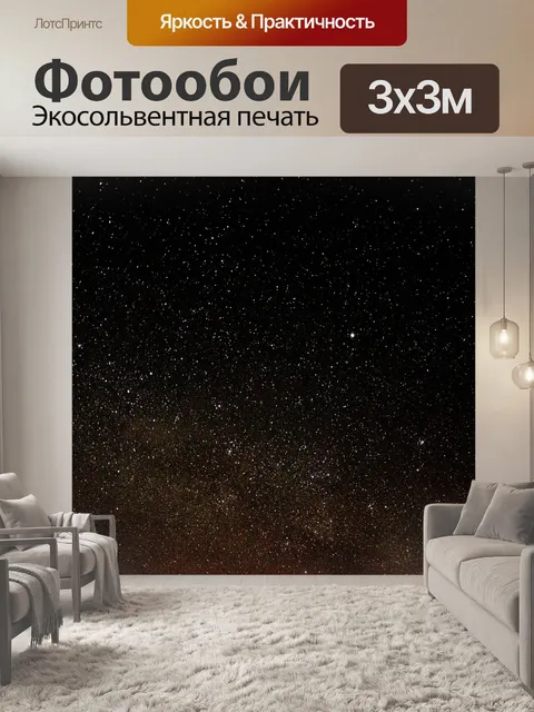 Фотообои Космос