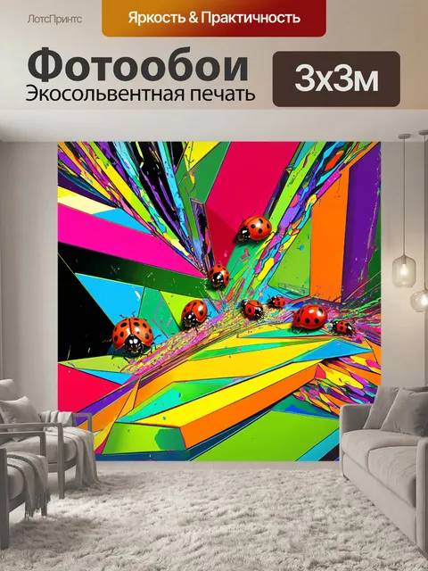 Фотообои сюрреалистическое изображение, где божьи коровки путешествуют по цветным геометрическим формам и текстурам