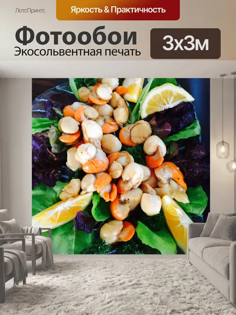 Фотообои Морепродукты