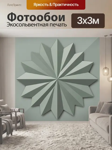 300 × 300 см · Экосольвентная печать