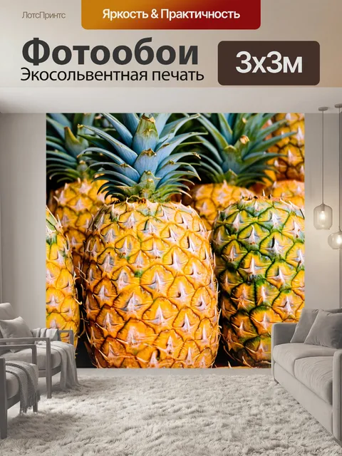 Фотообои текстура спелых ананасов