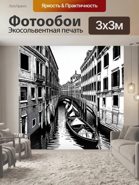 Фотообои венеция в технике традиционной линогравюры, где линии и формы пересекаются, создавая текстурированный вид