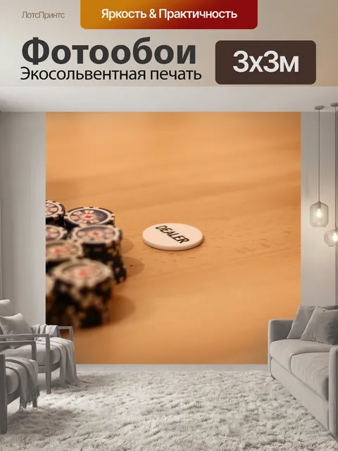 Фотообои Покер