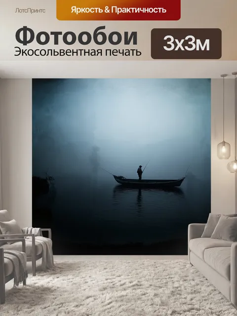 Фотообои темное, таинственное озеро, окутанное утренним туманом, с брошенным рыболовным снаряжением и одиноким…