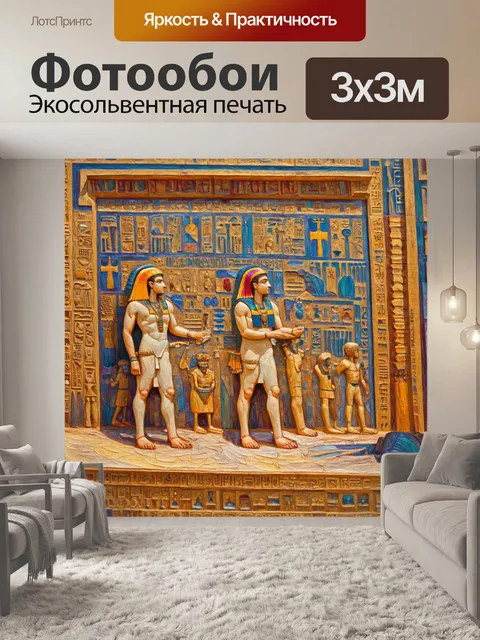 Фотообои египет в стиле постимпрессионизм