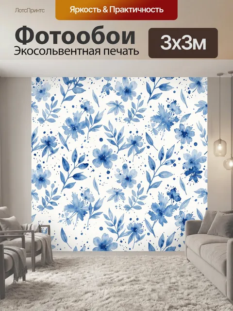 Фотообои Акварельные синие цветы и листья