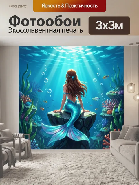 Фотообои Русалка в подводном мире