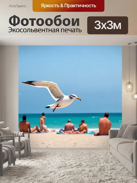 Фотообои чайка, парящая над пляжем с отдыхающими