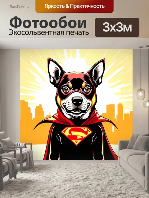 Фотообои художественная иллюстрация смешного собаки